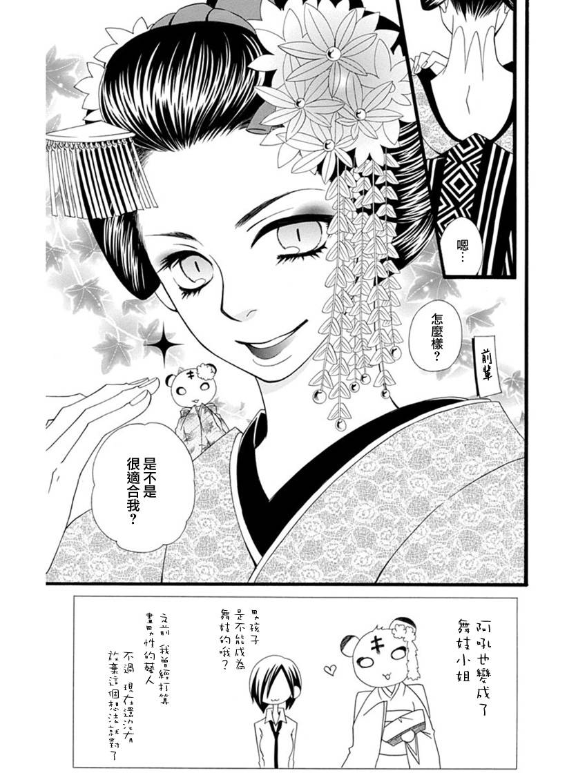 说谎的莉莉 第56话 第1页