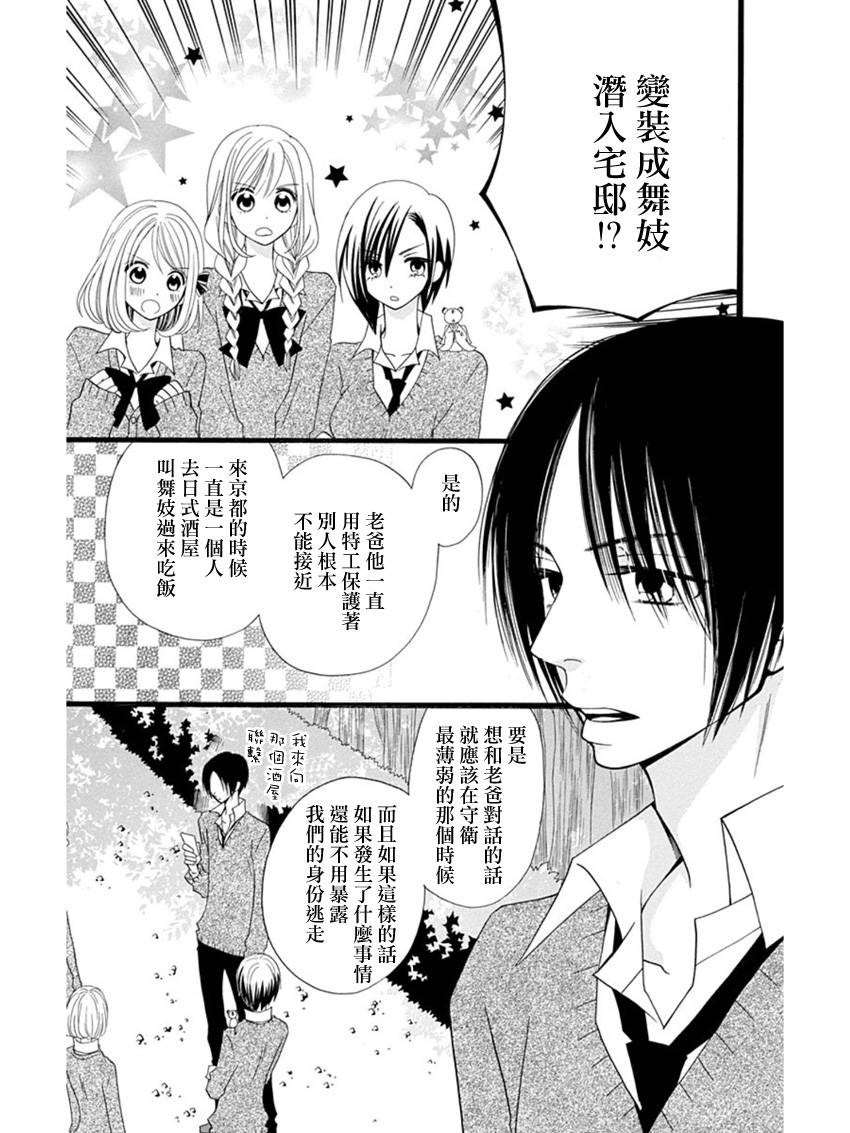 说谎的莉莉 第56话 第3页