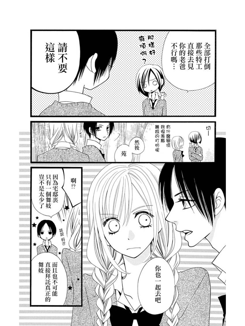 说谎的莉莉 第56话 第4页