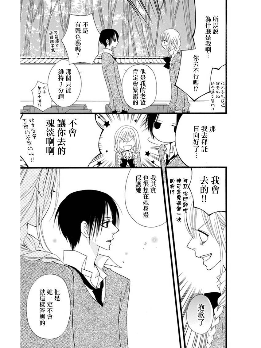 说谎的莉莉 第56话 第5页