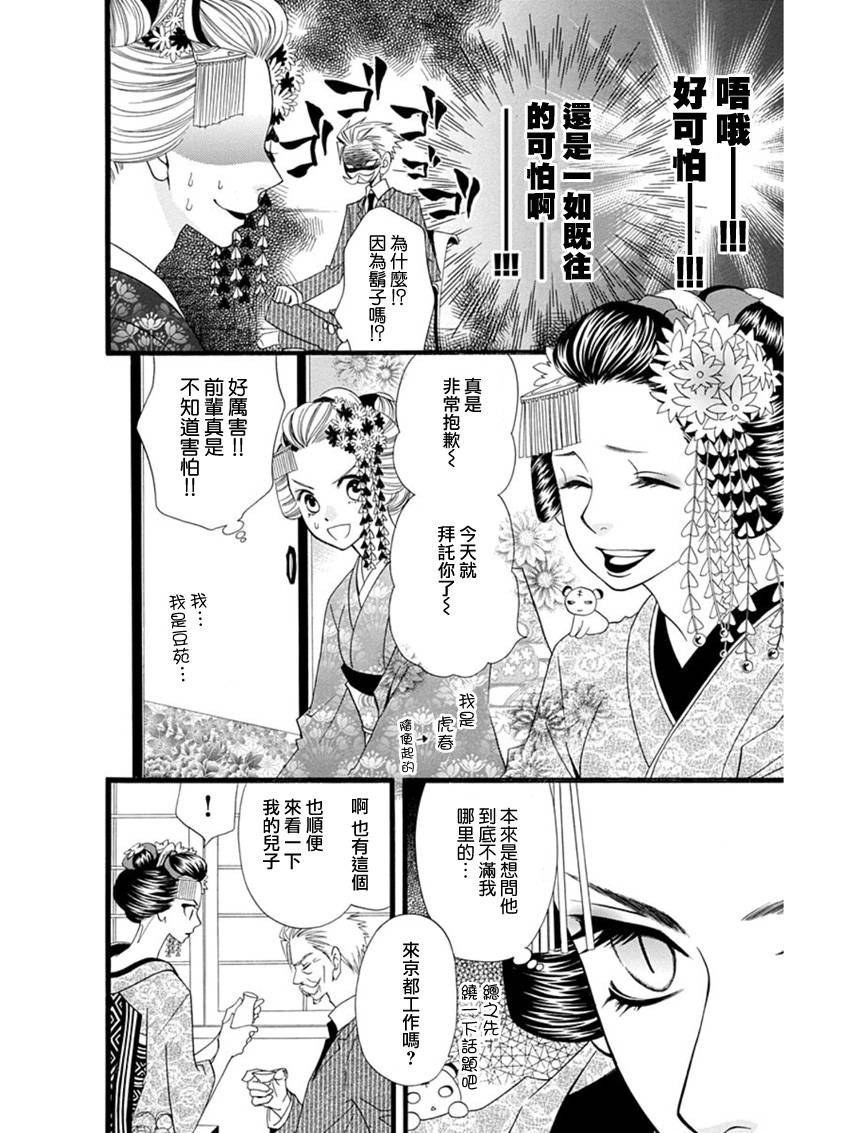 说谎的莉莉 第56话 第8页