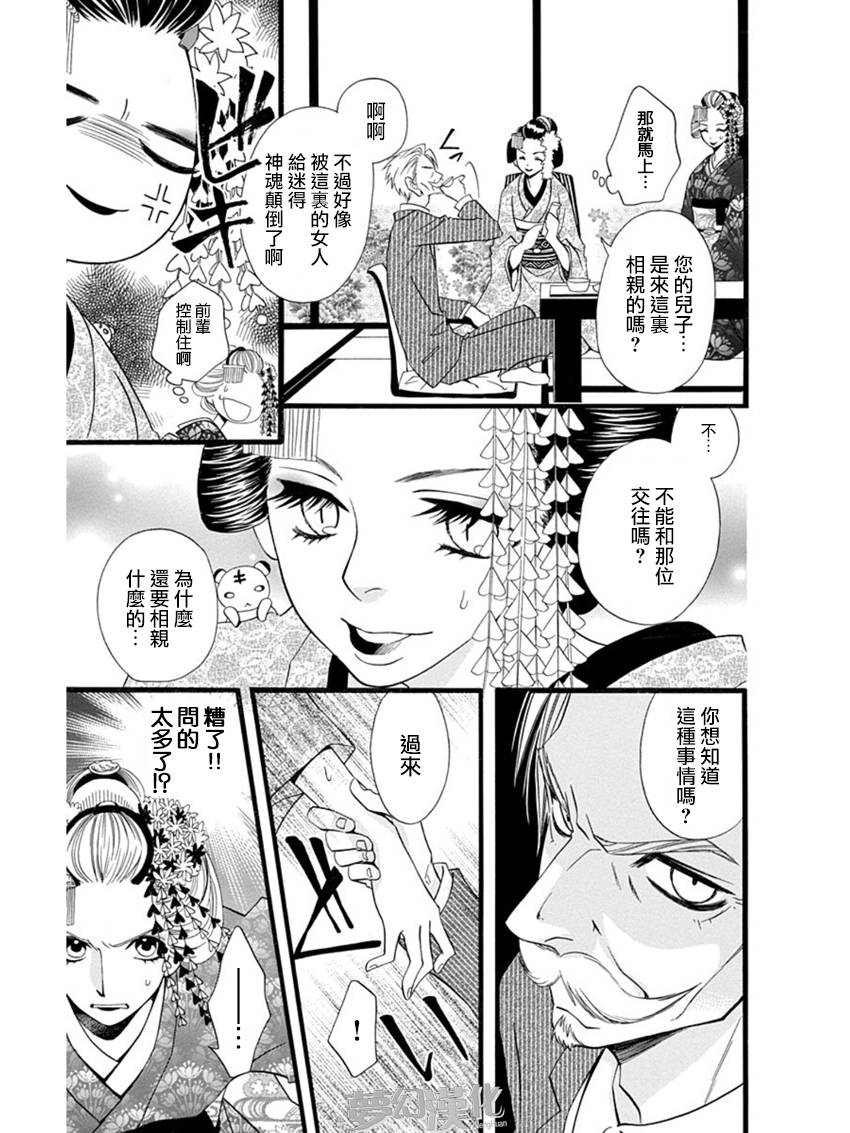 说谎的莉莉 第56话 第9页