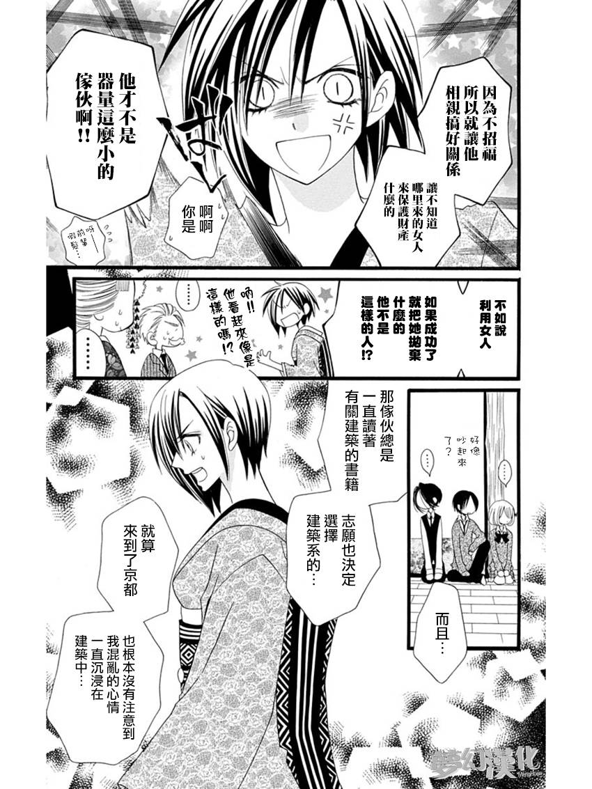 说谎的莉莉 第56话 第15页