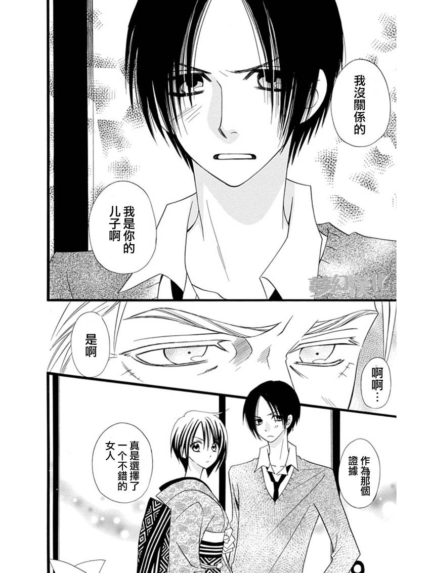 说谎的莉莉 第56话 第18页