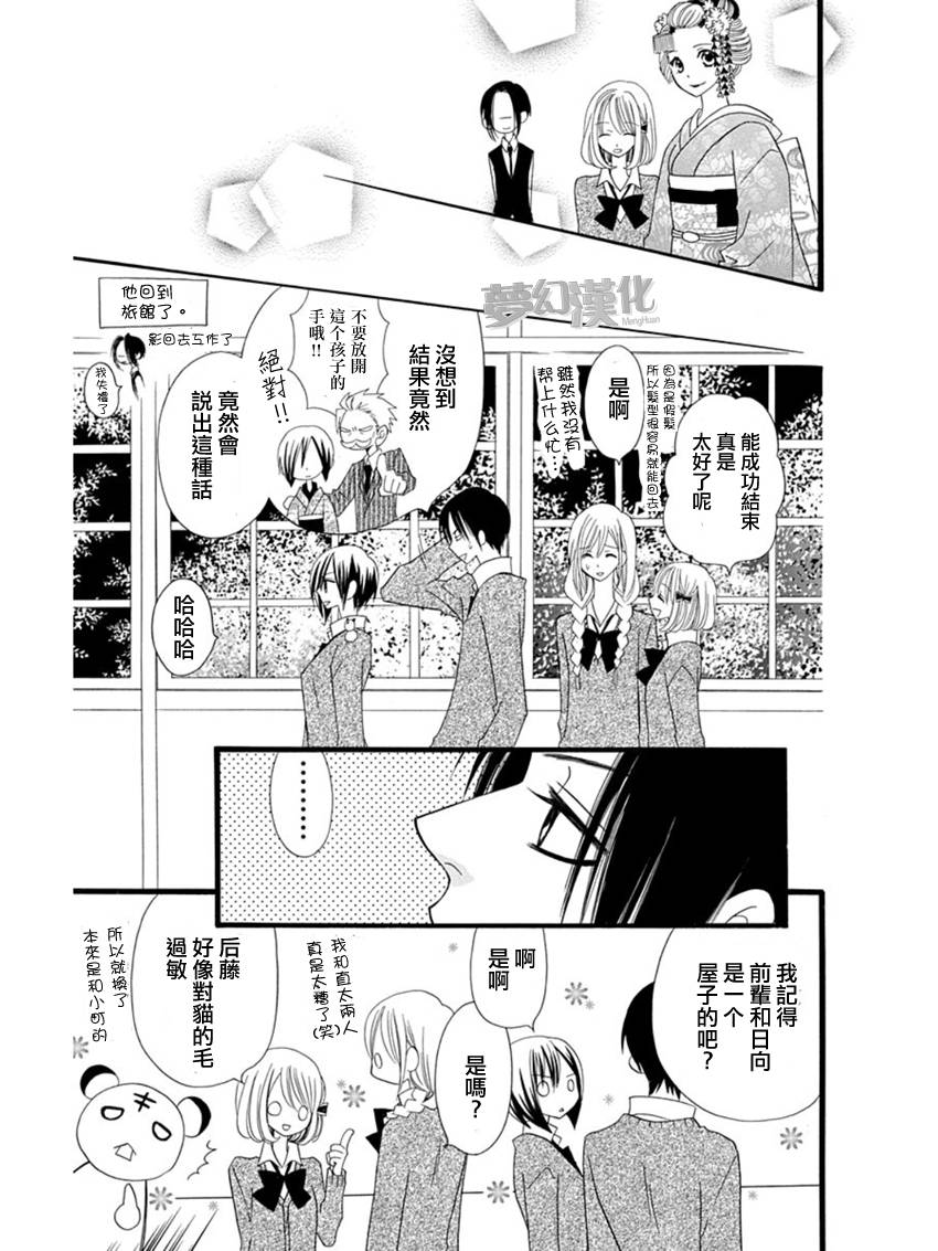 说谎的莉莉 第56话 第19页