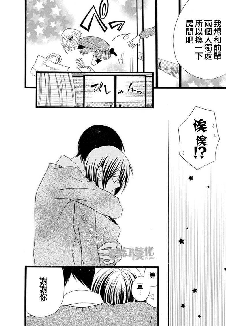 说谎的莉莉 第56话 第20页