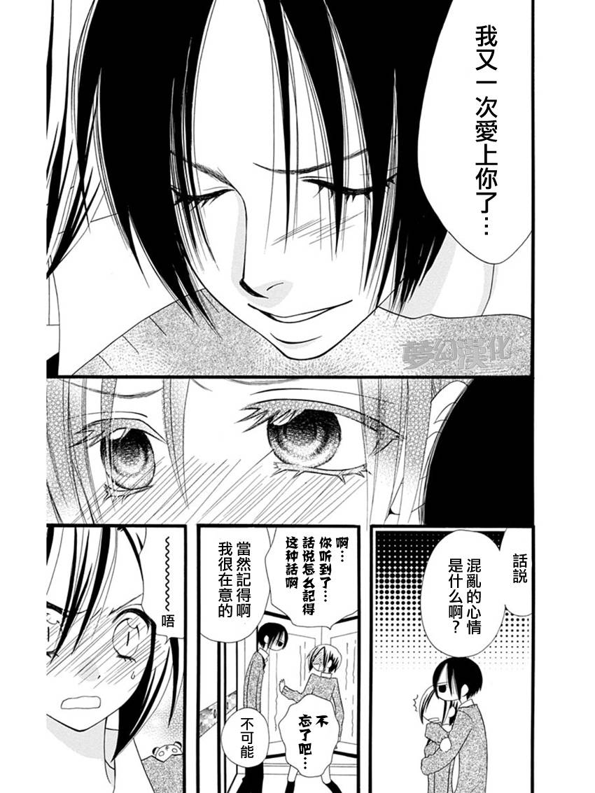 说谎的莉莉 第56话 第21页