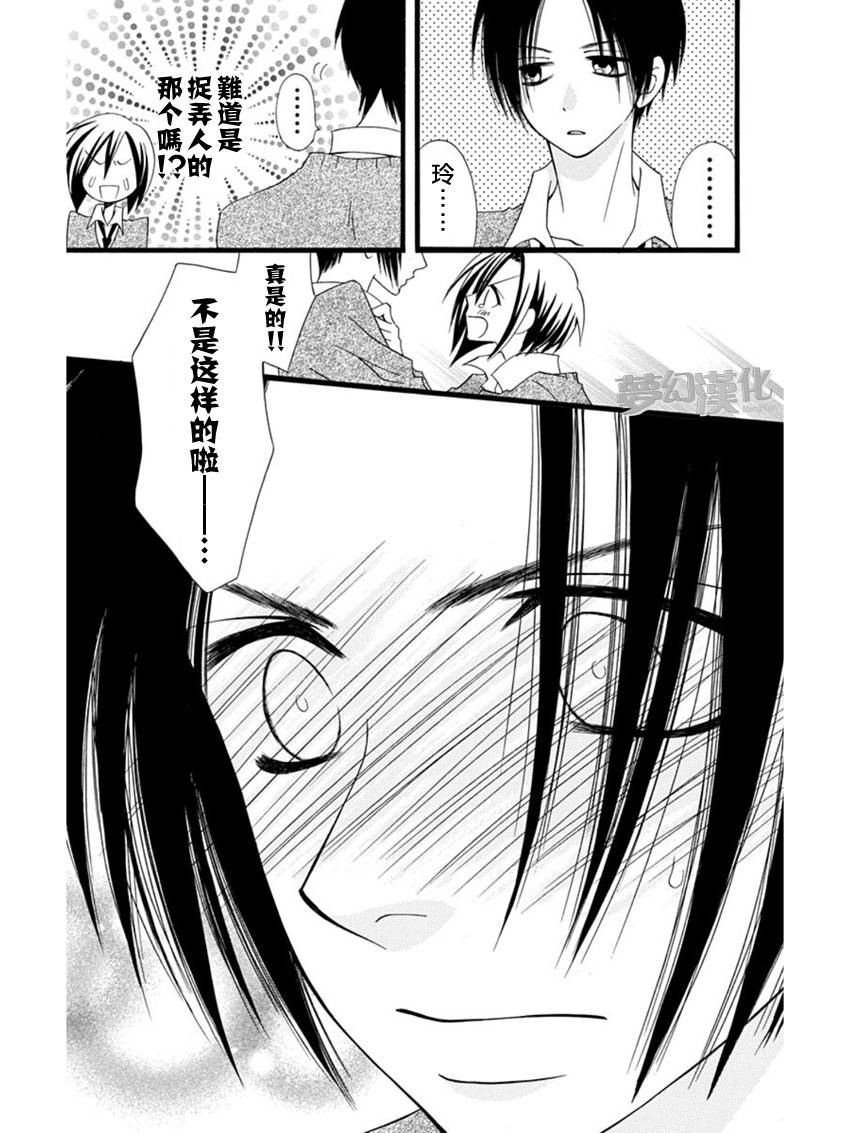 说谎的莉莉 第56话 第23页