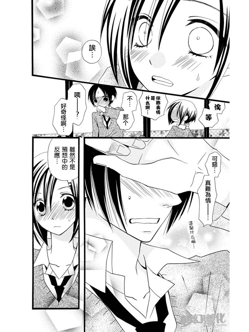 说谎的莉莉 第56话 第24页