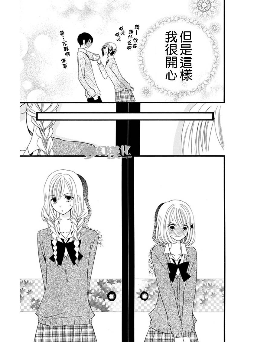 说谎的莉莉 第56话 第25页