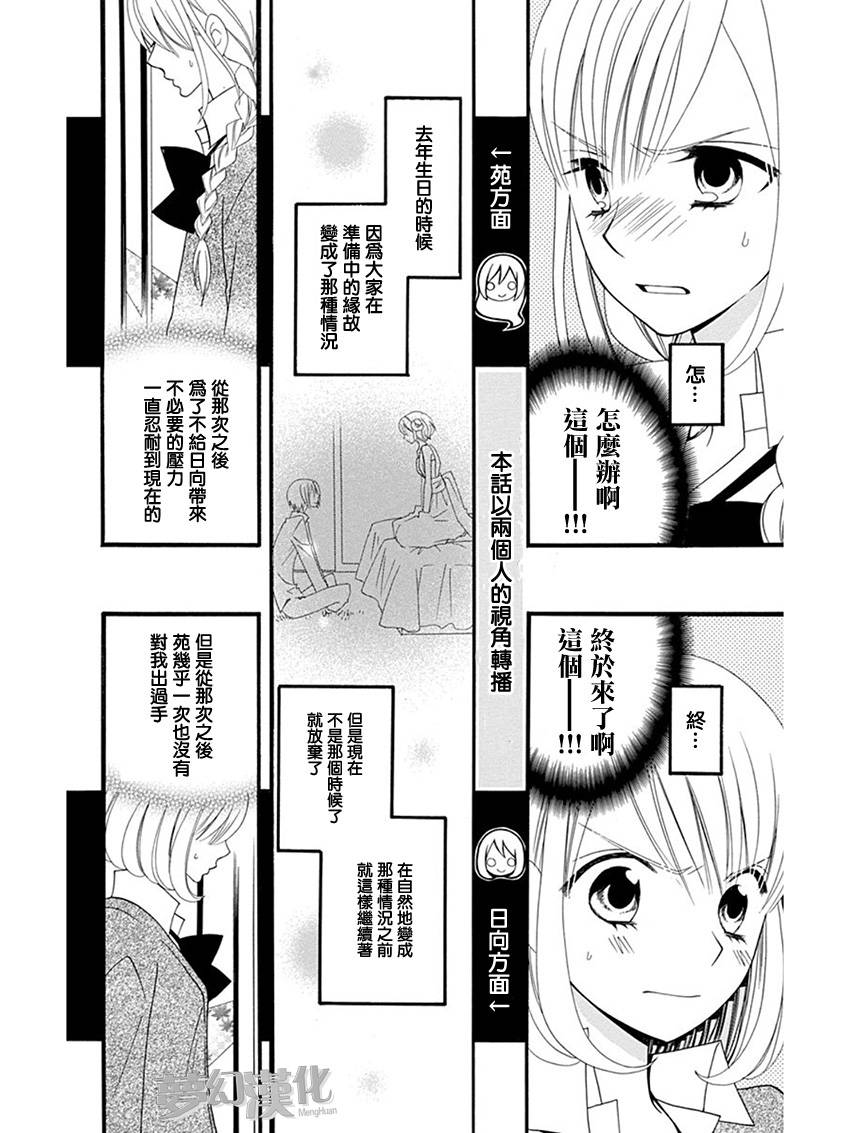 说谎的莉莉 第57话 第2页