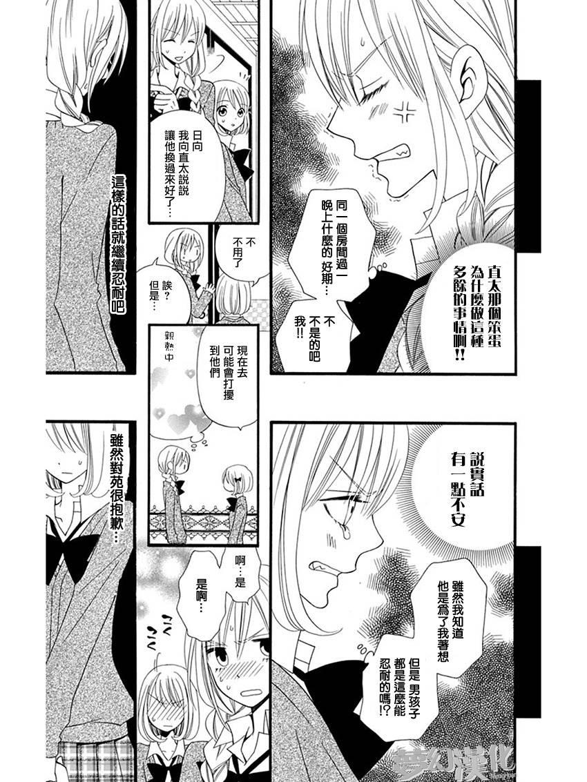 说谎的莉莉 第57话 第3页