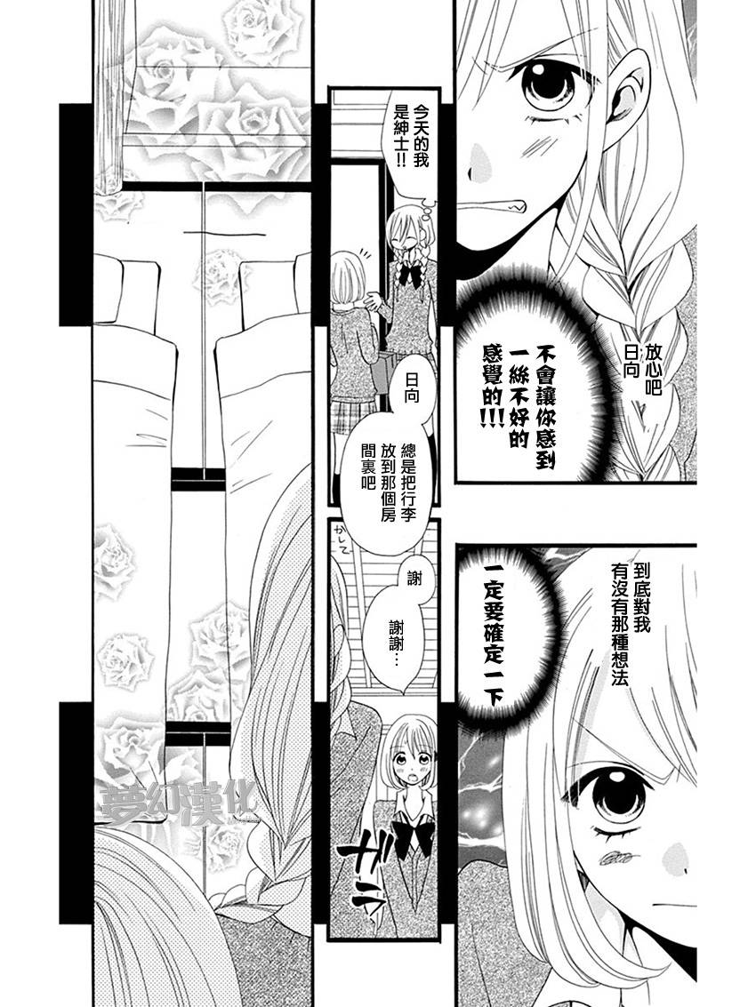 说谎的莉莉 第57话 第4页