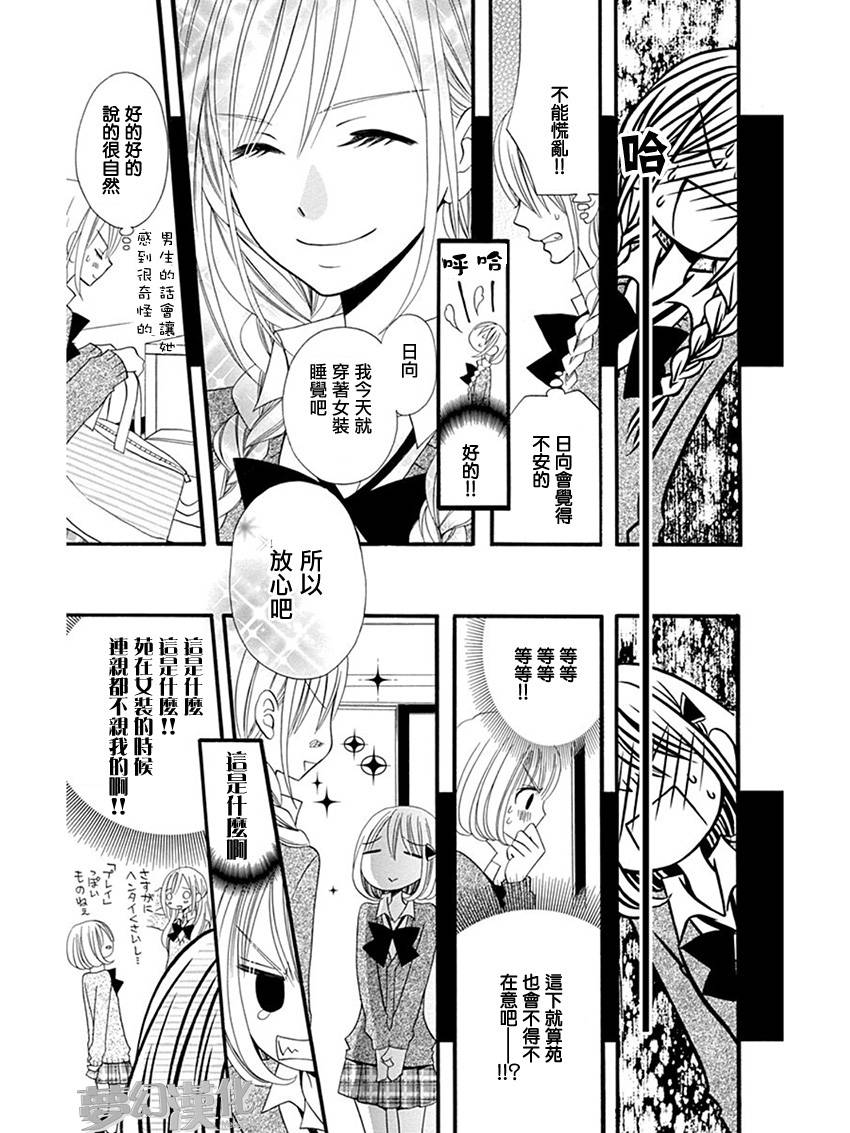 说谎的莉莉 第57话 第5页