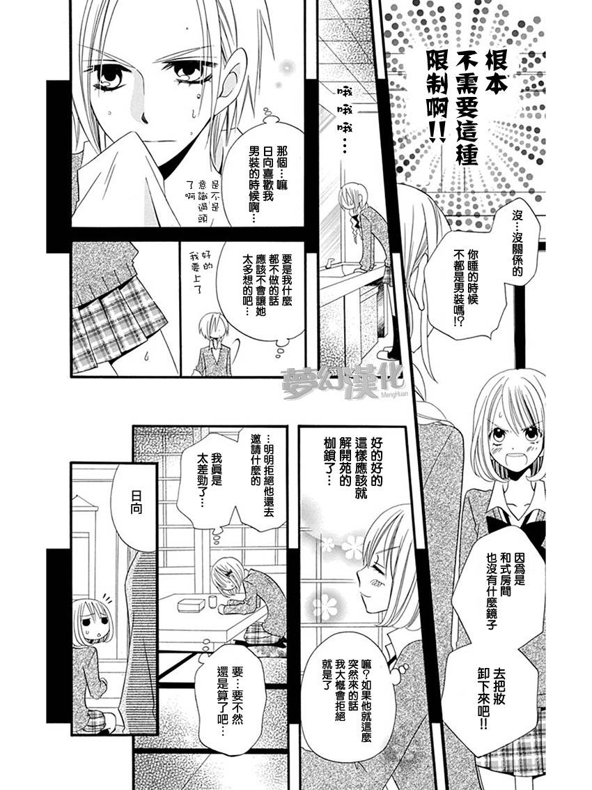 说谎的莉莉 第57话 第6页