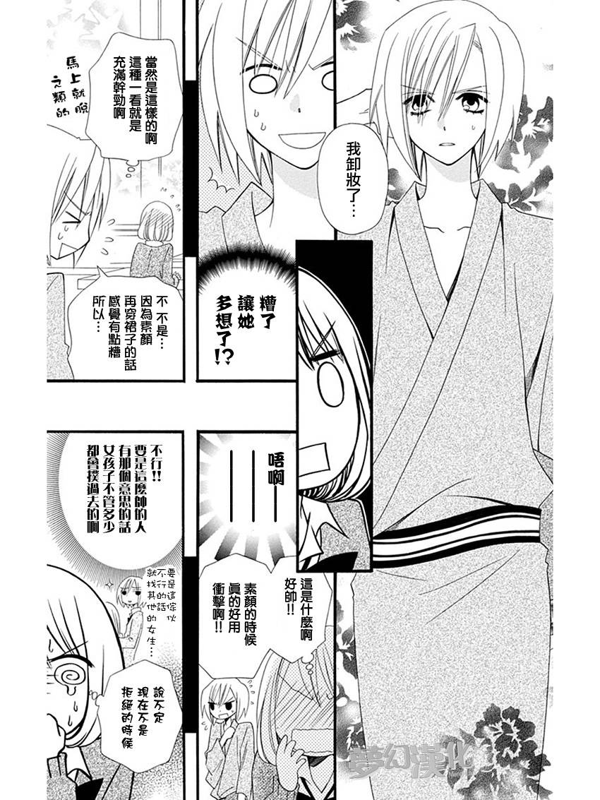 说谎的莉莉 第57话 第7页