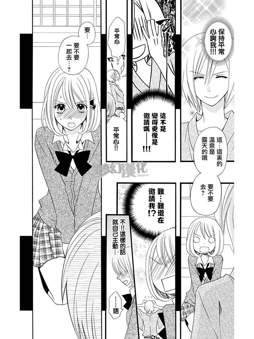 说谎的莉莉 第57话 第8页