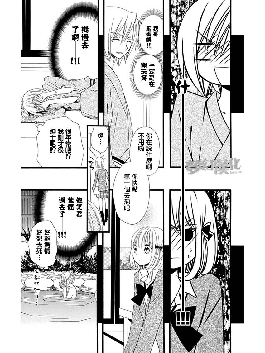 说谎的莉莉 第57话 第9页