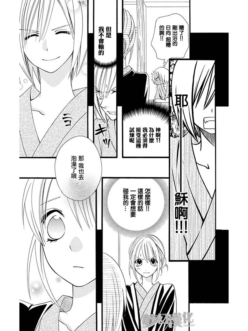 说谎的莉莉 第57话 第11页