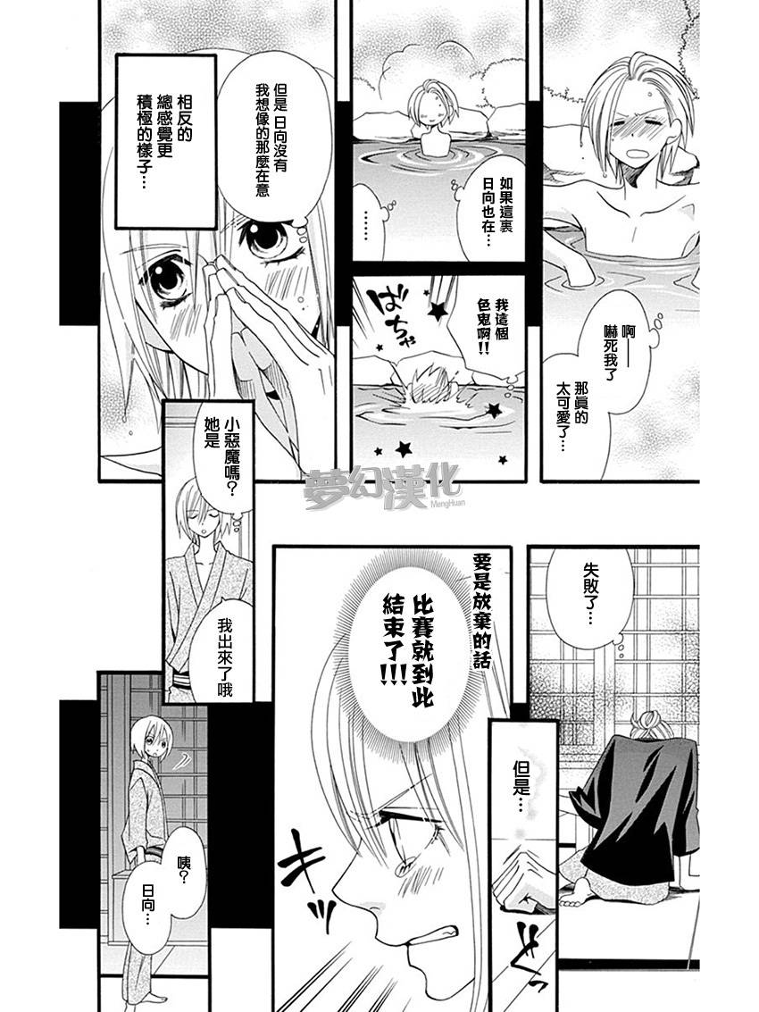 说谎的莉莉 第57话 第12页