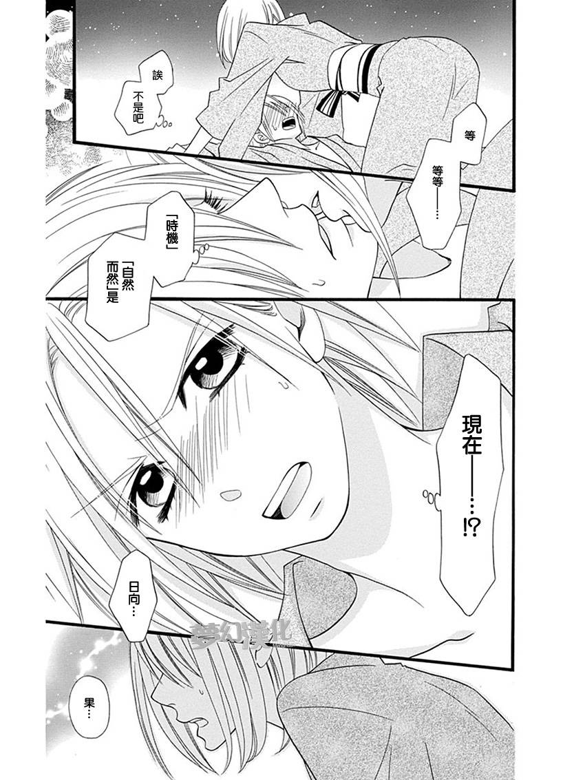 说谎的莉莉 第57话 第15页