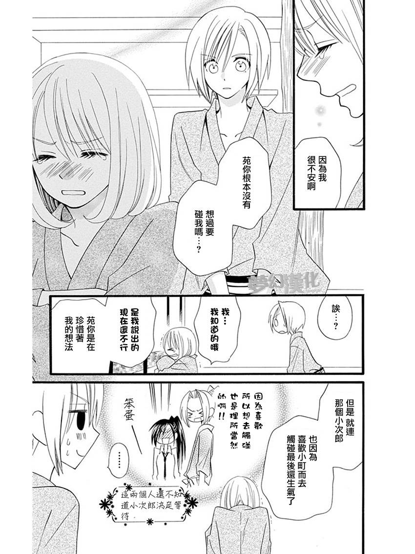 说谎的莉莉 第57话 第17页