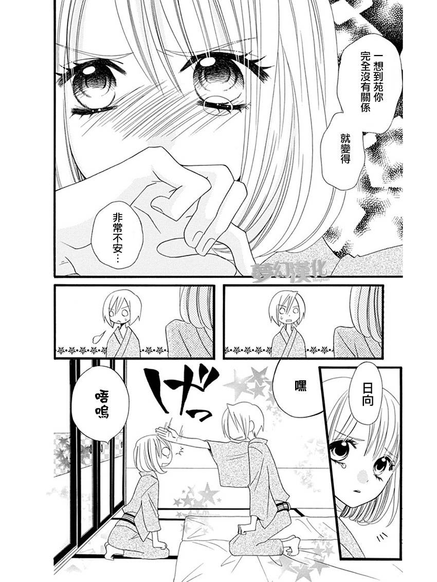 说谎的莉莉 第57话 第18页