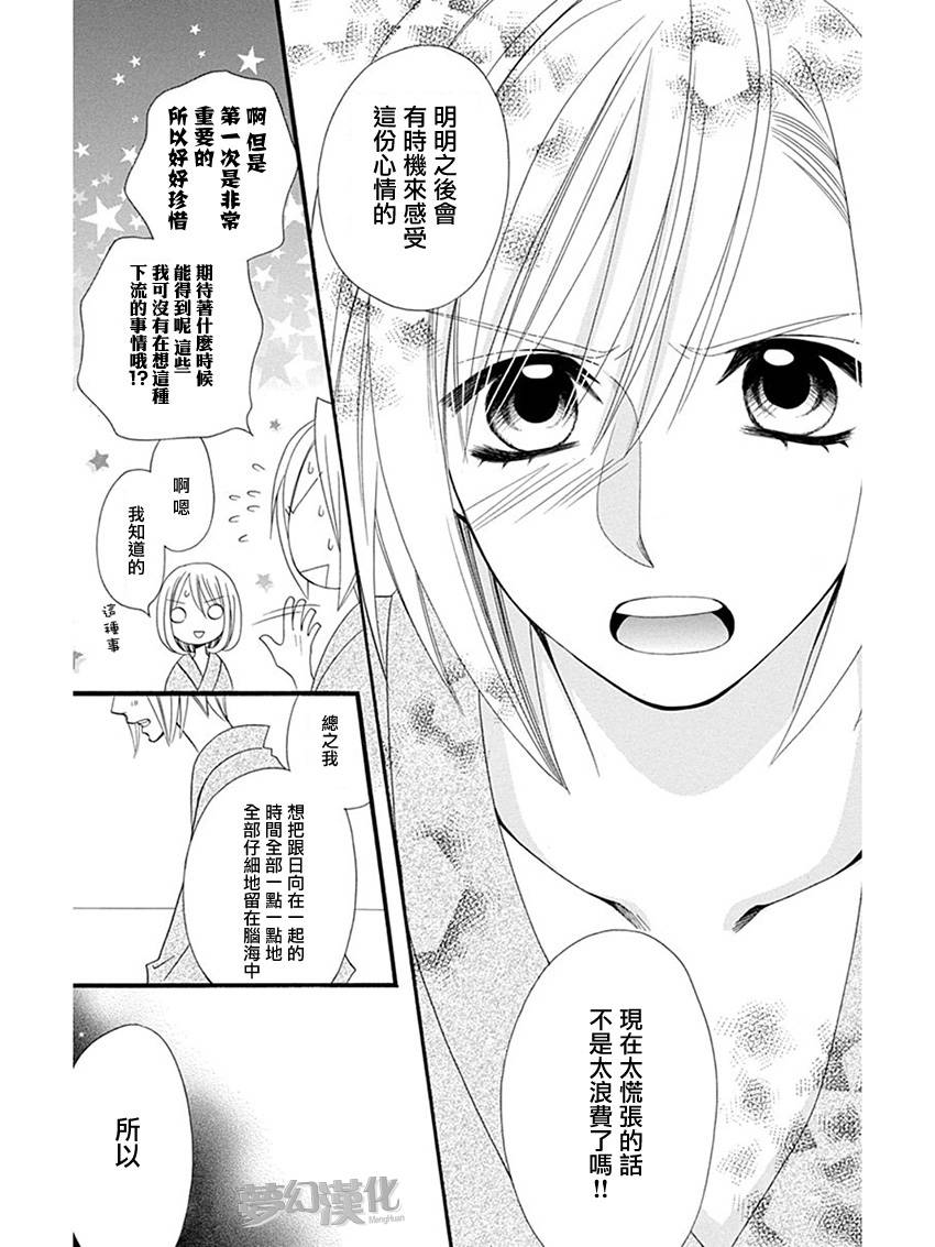 说谎的莉莉 第57话 第21页