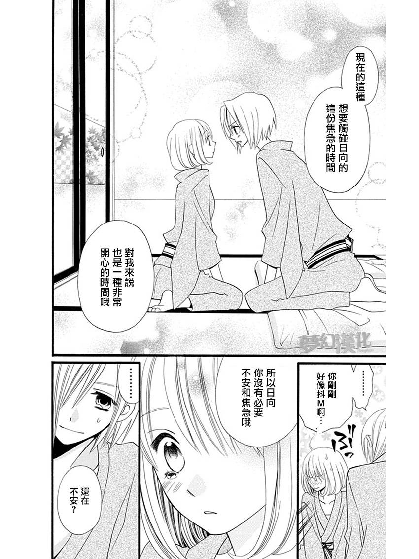 说谎的莉莉 第57话 第22页