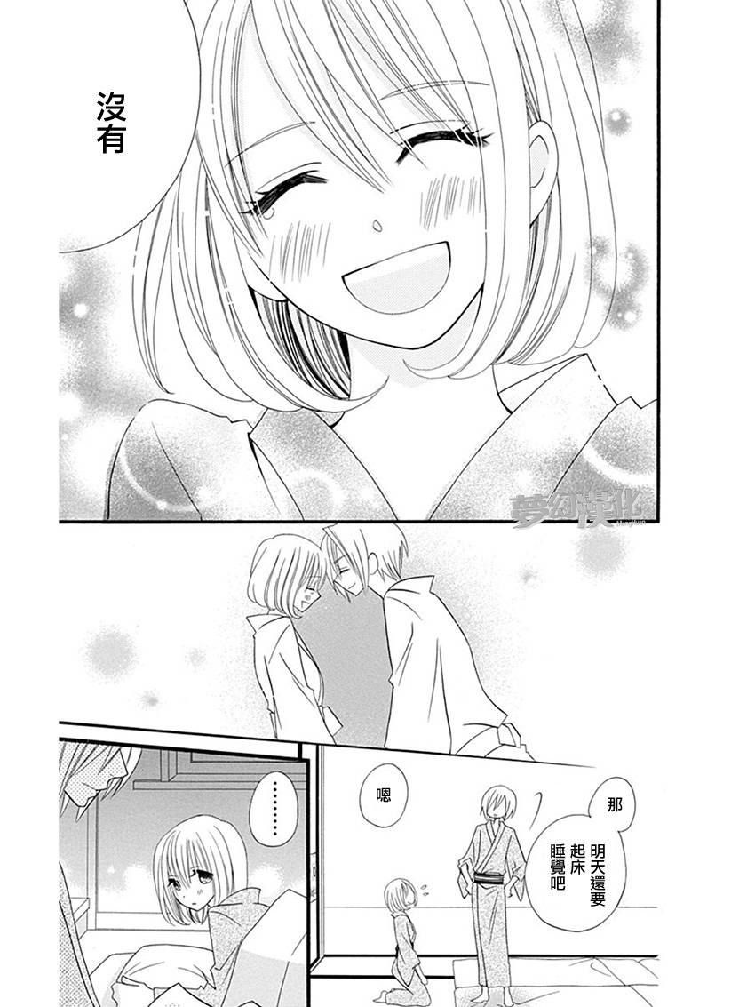 说谎的莉莉 第57话 第23页