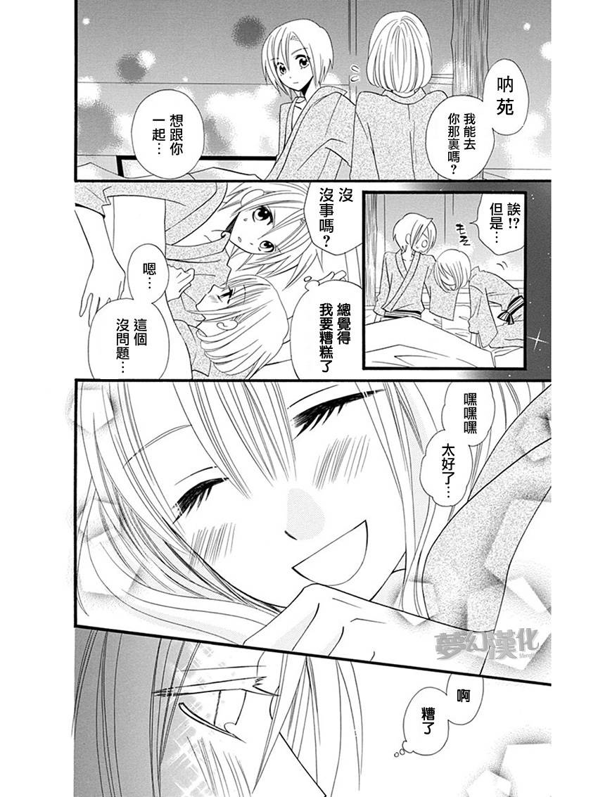 说谎的莉莉 第57话 第24页