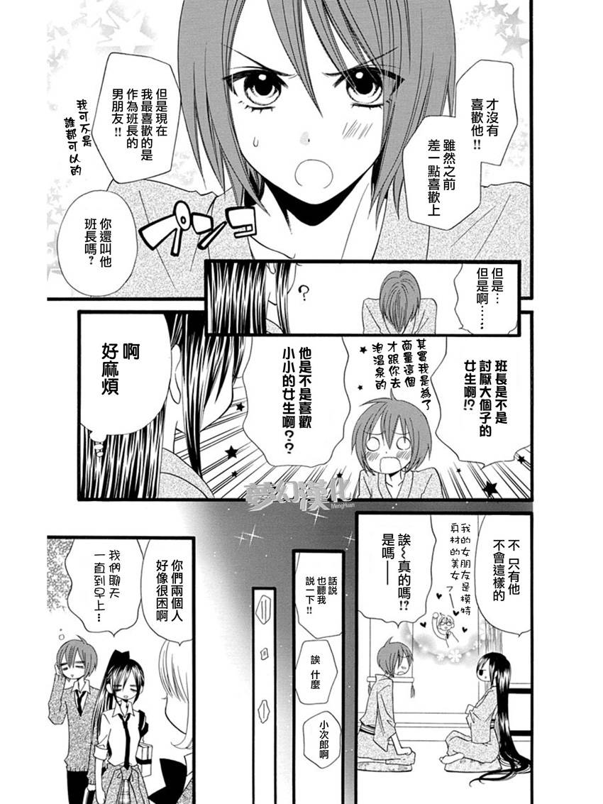 说谎的莉莉 第58话 第4页