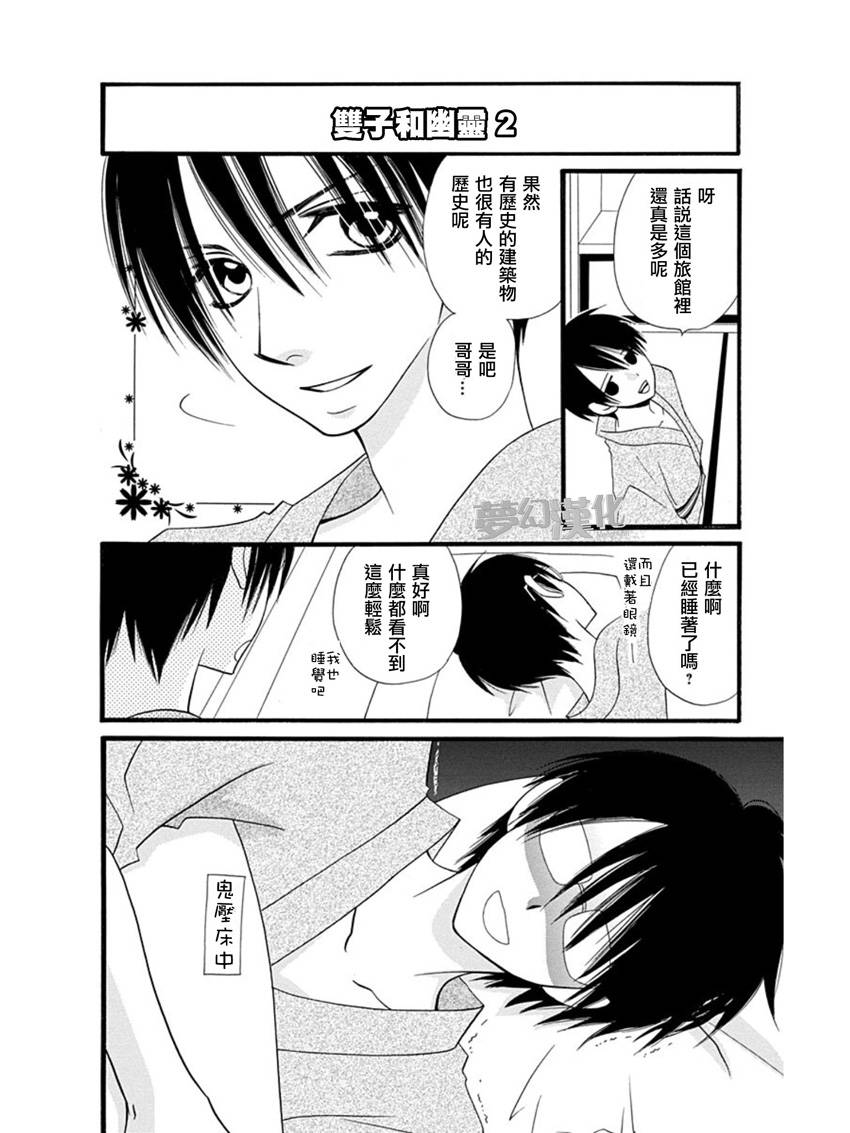 说谎的莉莉 第58话 第9页