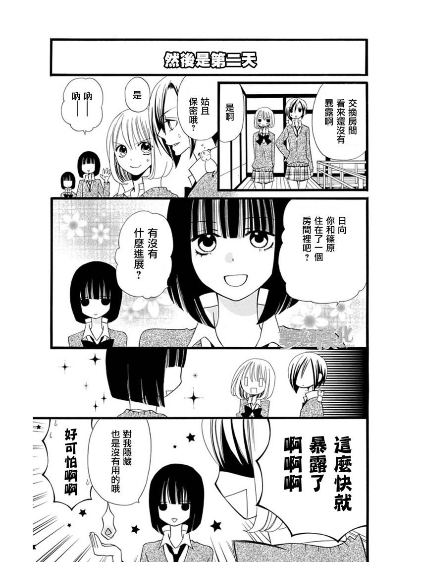 说谎的莉莉 第58话 第10页