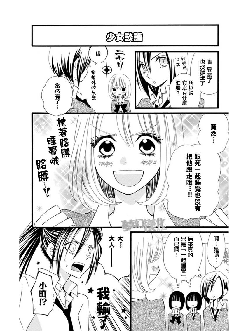 说谎的莉莉 第58话 第11页