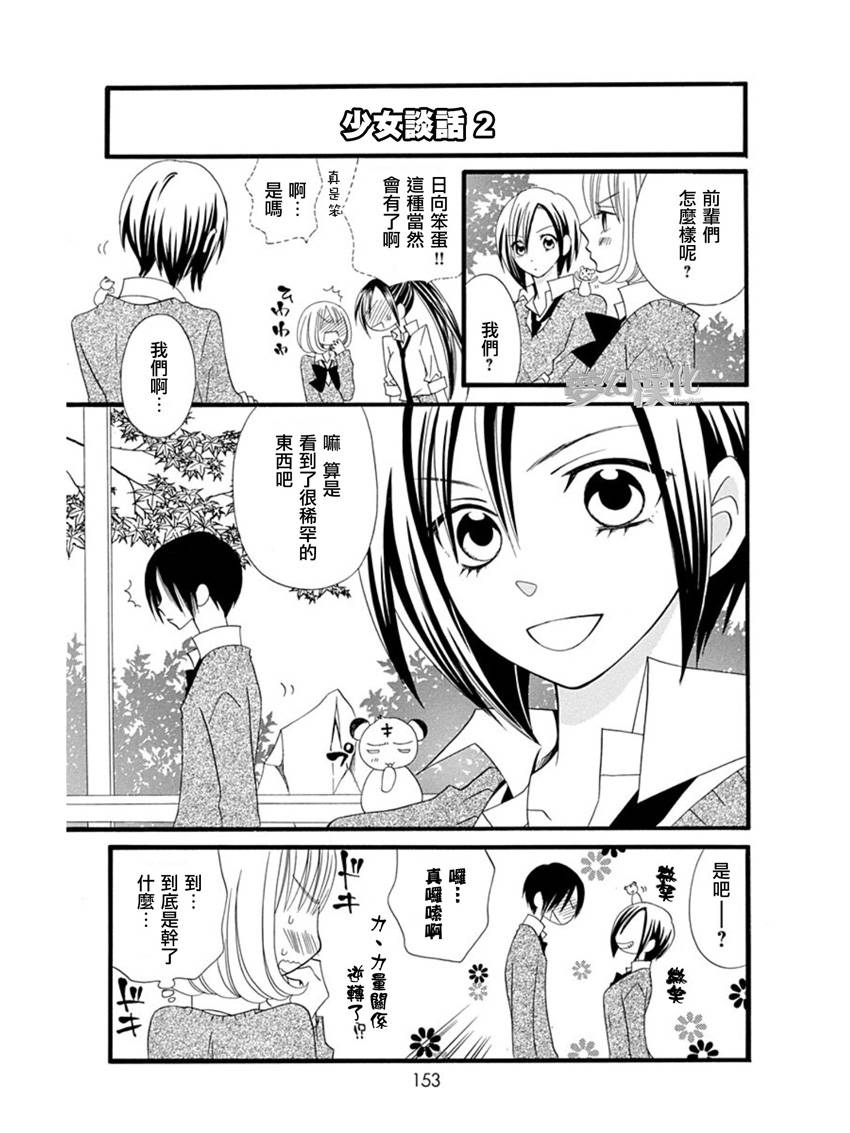 说谎的莉莉 第58话 第12页