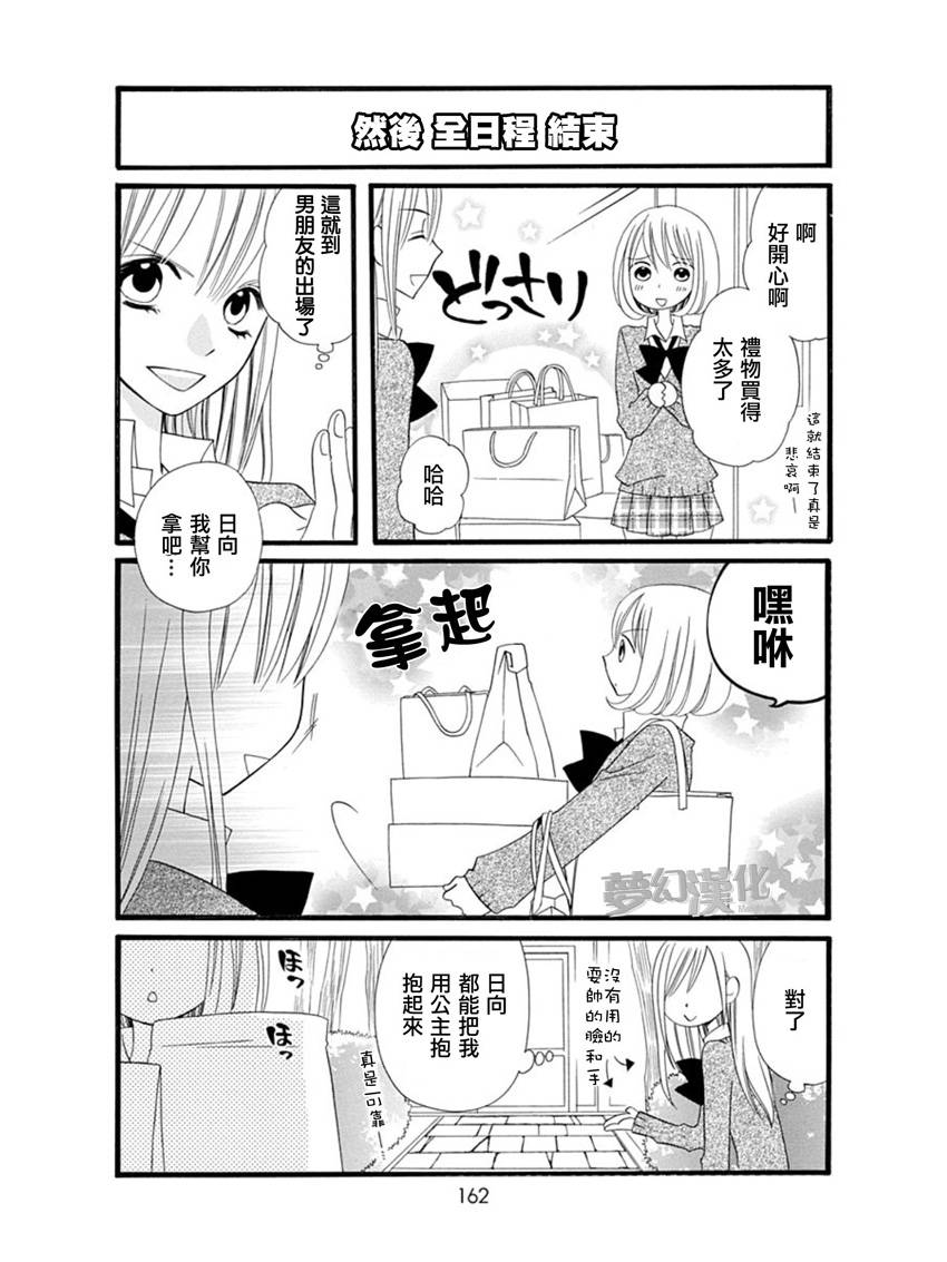 说谎的莉莉 第58话 第21页