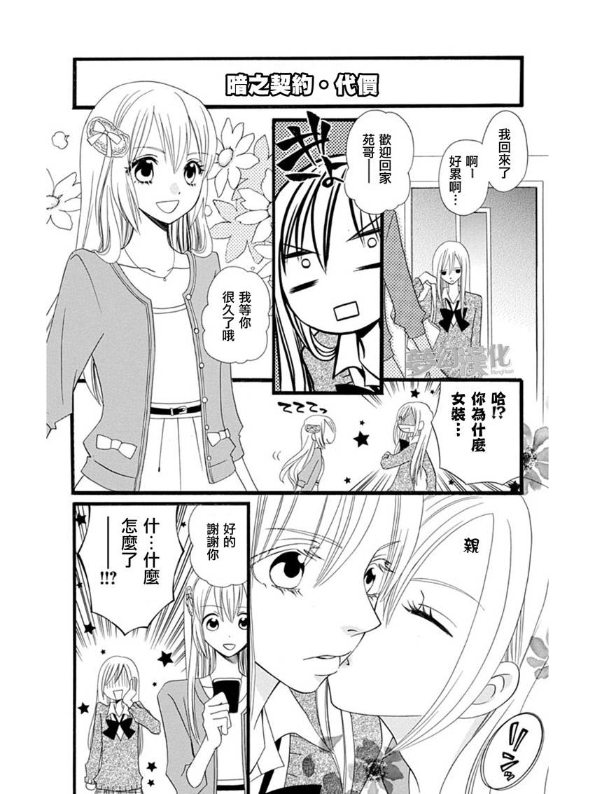 说谎的莉莉 第58话 第23页