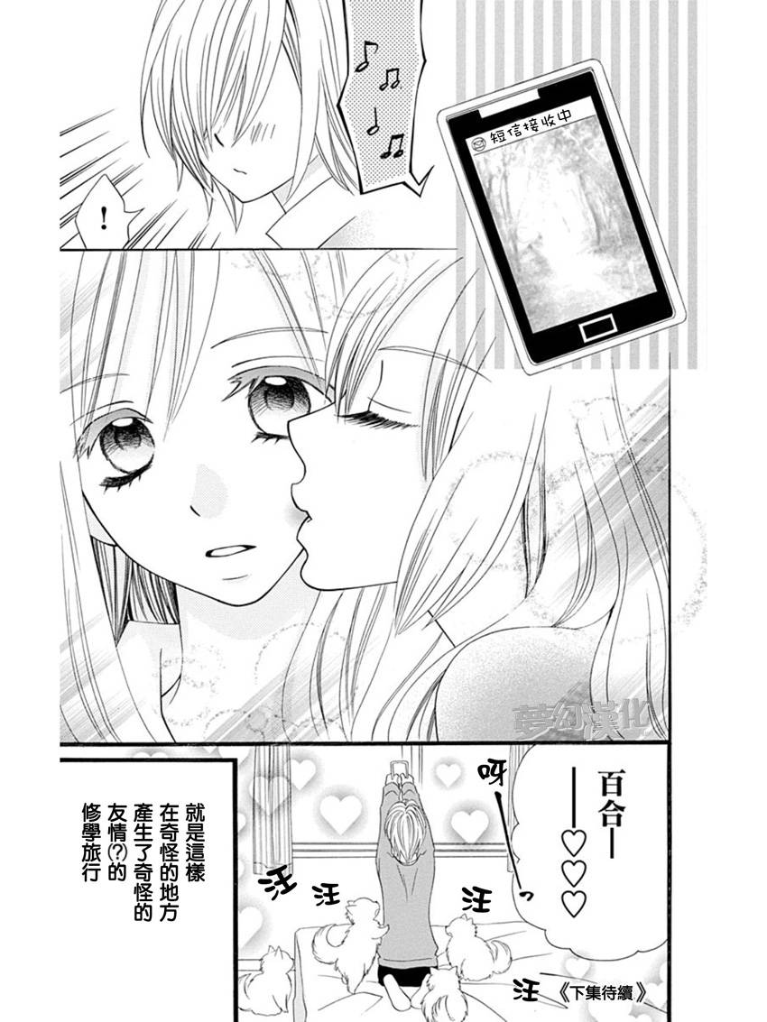 说谎的莉莉 第58话 第24页