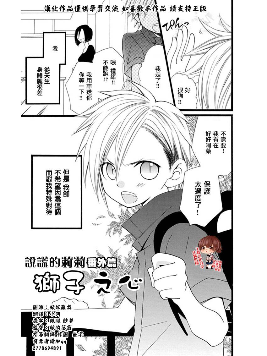 说谎的莉莉 第58话 第26页