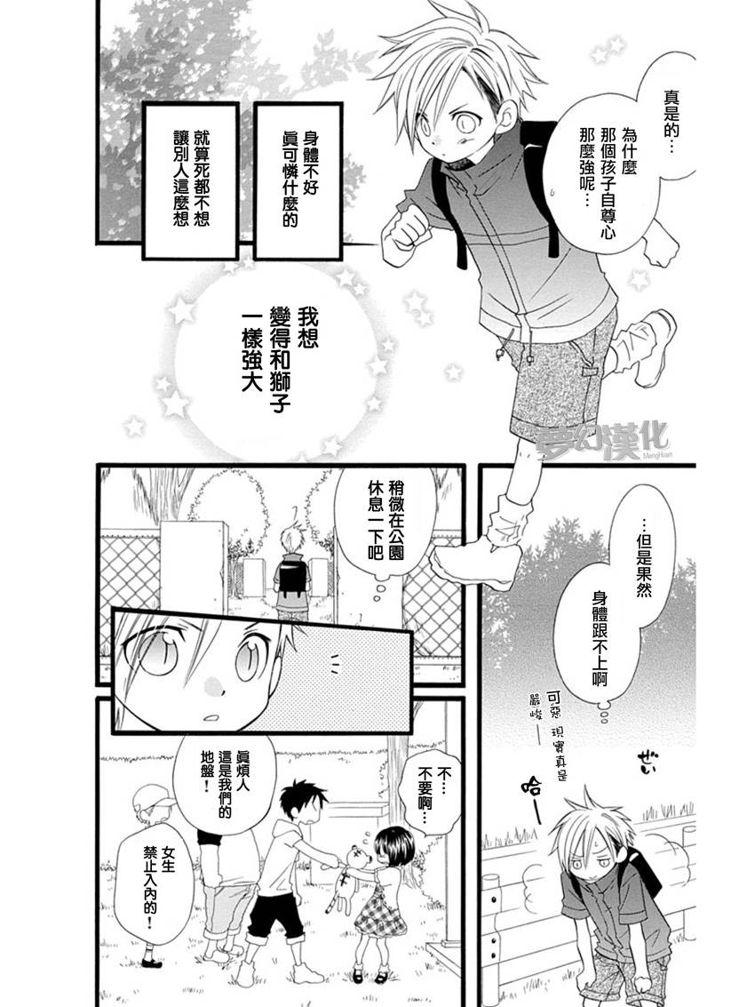 说谎的莉莉 第58话 第27页