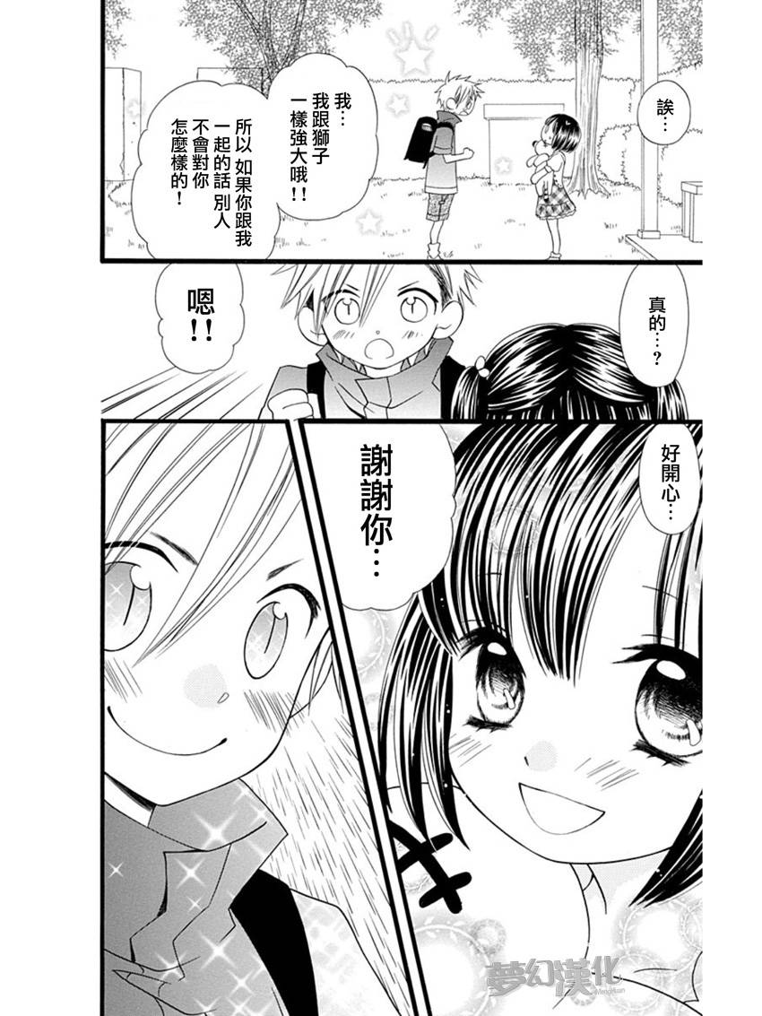 说谎的莉莉 第58话 第31页