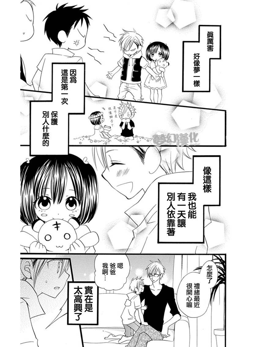 说谎的莉莉 第58话 第32页