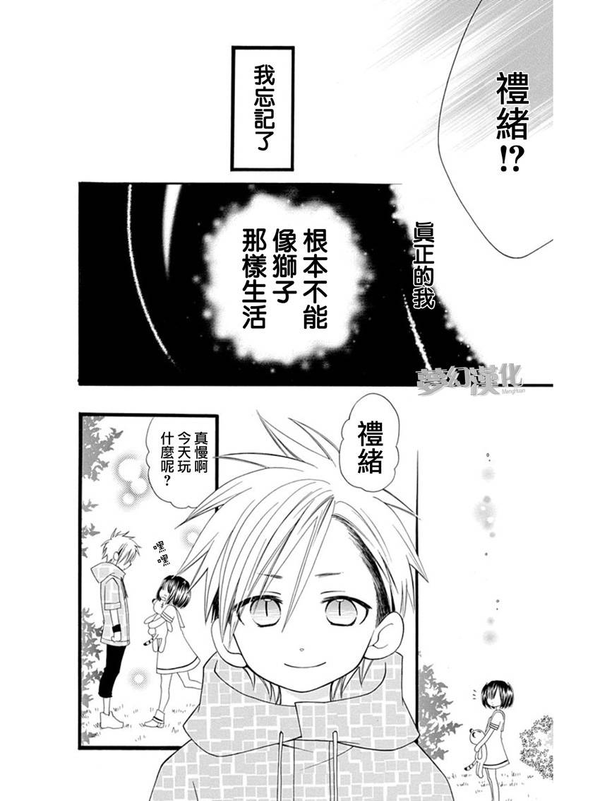 说谎的莉莉 第58话 第33页