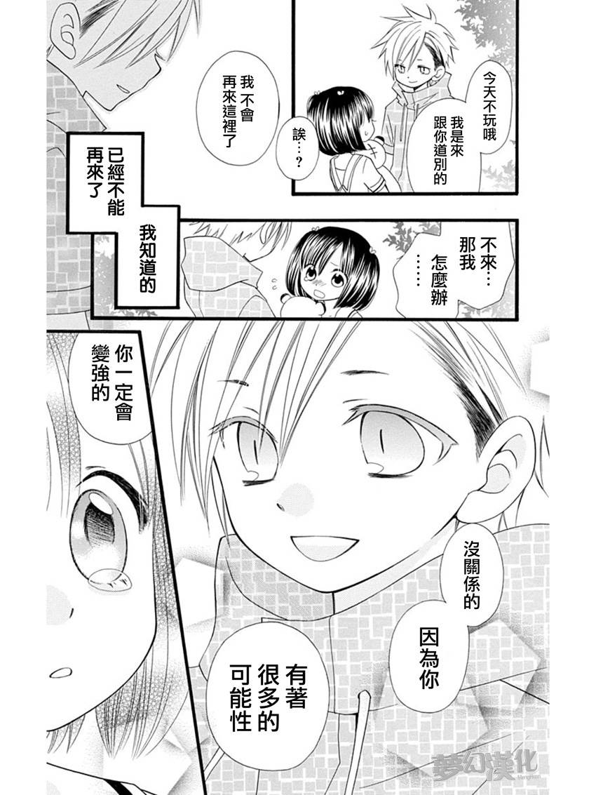 说谎的莉莉 第58话 第34页