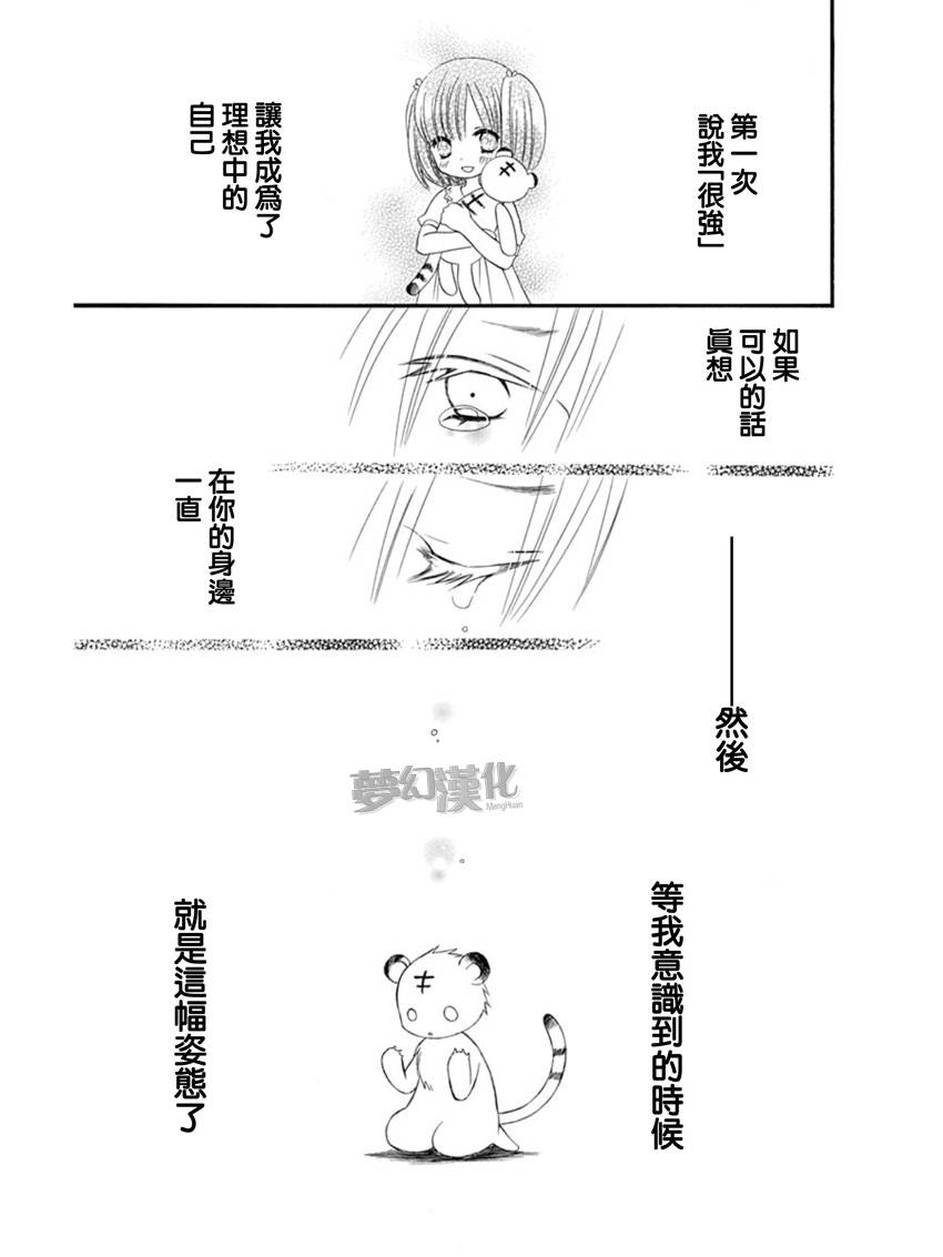 说谎的莉莉 第58话 第36页