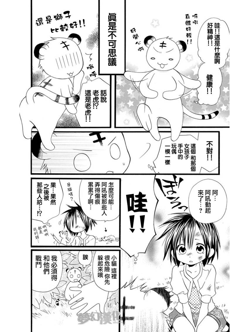 说谎的莉莉 第58话 第37页