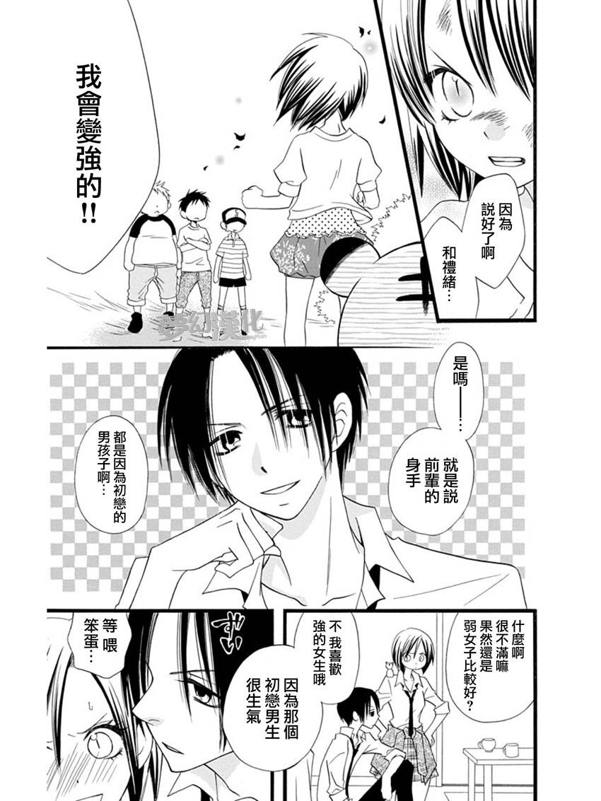 说谎的莉莉 第58话 第38页