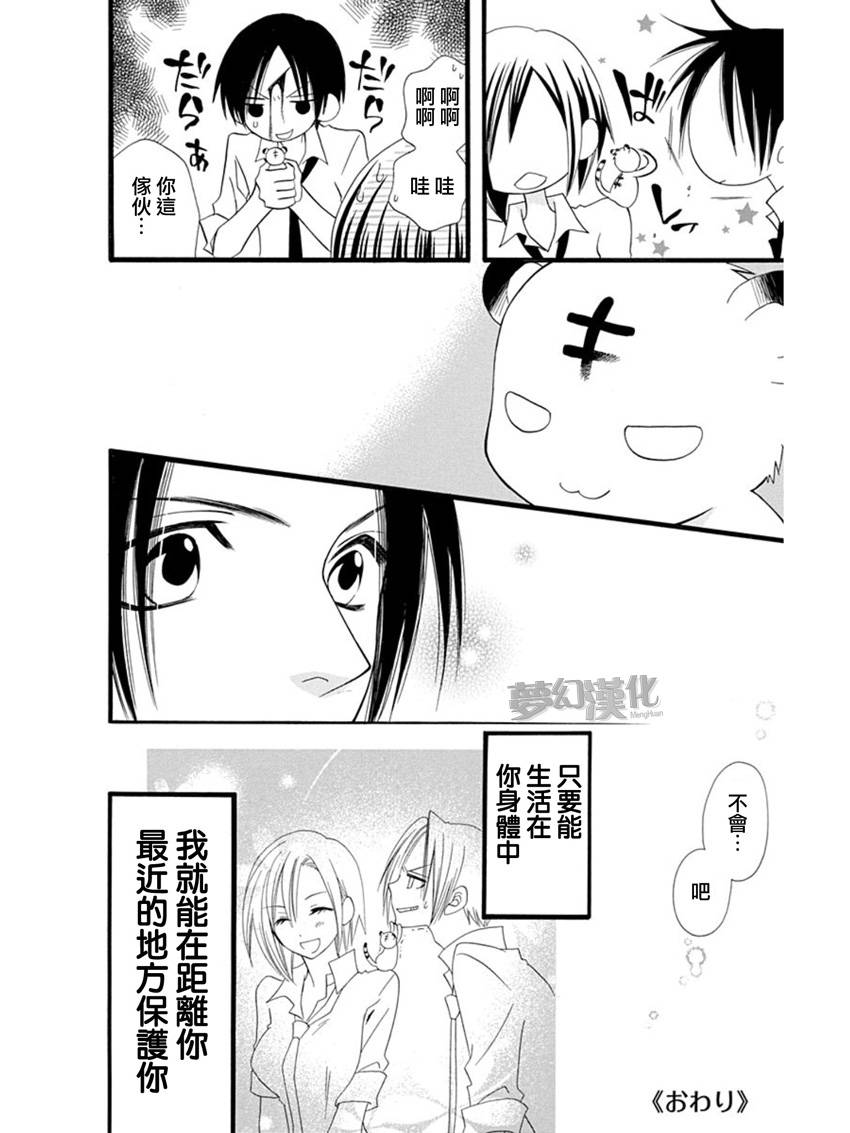 说谎的莉莉 第58话 第39页