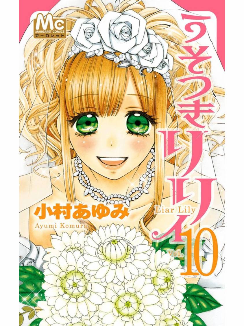 说谎的莉莉 第59话 第0页